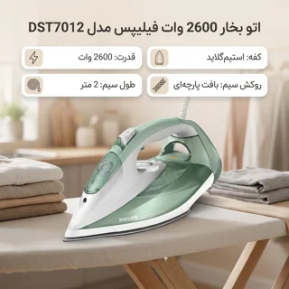 اتو بخار 2600 وات